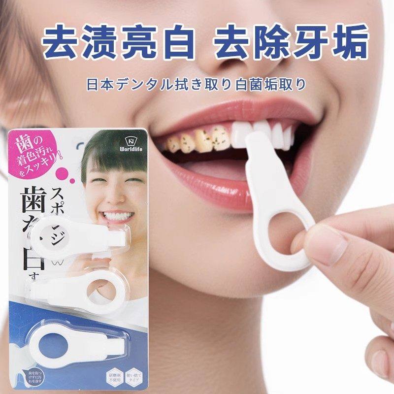 日本纳米洁牙擦儿童牙刷海绵去牙渍黑色素牙齿橡皮擦污垢清洁神器,洗护清洁剂/卫生巾/纸/香薰,牙齿美白脱色剂,淘宝优惠券,粉丝福利购,淘宝优惠卷