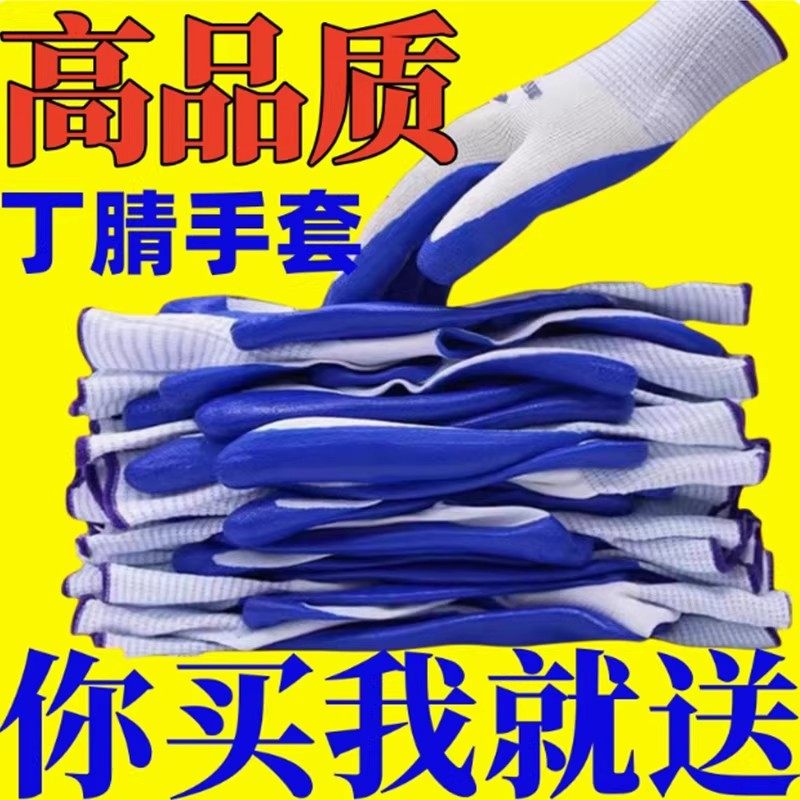 手套劳保手套橡胶手套工作劳保防滑防水劳动耐磨胶皮手套工地干活,居家日用,防护手套,淘宝优惠券,粉丝福利购,淘宝优惠卷