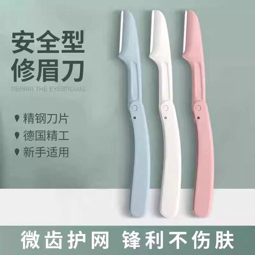 可折叠安全防刮伤新手修眉刀