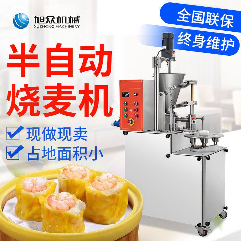 港式半自动成型烧卖机商用小型烧麦一体机鲜肉圆皮烧卖干蒸烧麦机