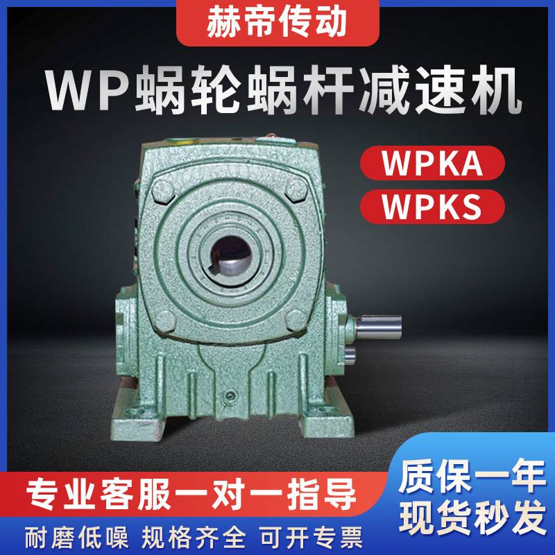 wpka减速机蜗轮蜗杆wpks变速器减速器总成小型涡轮减速电机齿轮箱