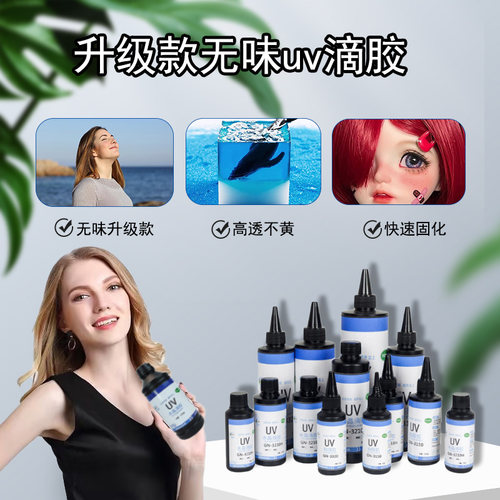 卡速特uv胶无味高透不黄顺丰包邮