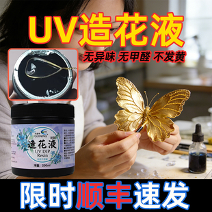 卡速特uv胶造花液环保掐丝发簪蝴蝶饰品diy材料自己做手工花挂件