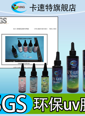 卡速特uv胶无甲醛diy手工热缩片流麻稠高透不黄水滴帕蒂格星胶uv