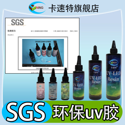 卡速特uv胶无甲醛diy手工热缩片流麻稠高透不黄水滴帕蒂格星胶uv