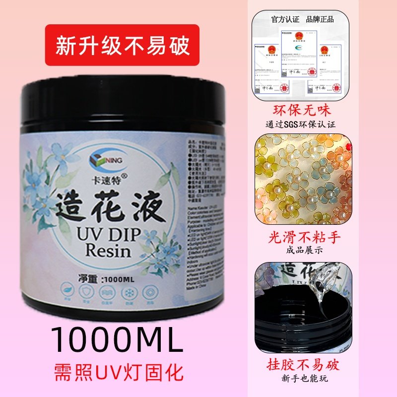 卡速特造花液uv手工水晶花蝴蝶头饰花瓣环保diy材自己做手工花料,饰品/流行首饰/时尚饰品新,其他DIY饰品配件,淘宝优惠券,粉丝福利购,淘宝优惠卷