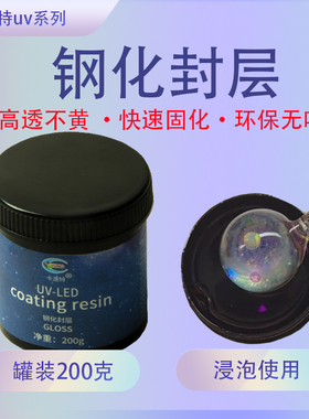 帕蒂格平替卡速特uv日本星胶封层亮光光固化大瓶padico星空球饰品