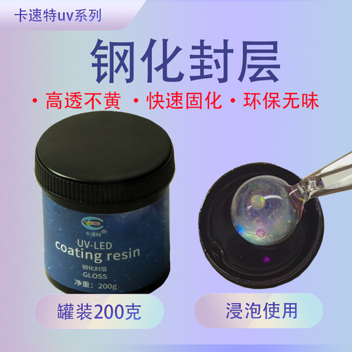 卡速特钢化封层环保无异味不黄