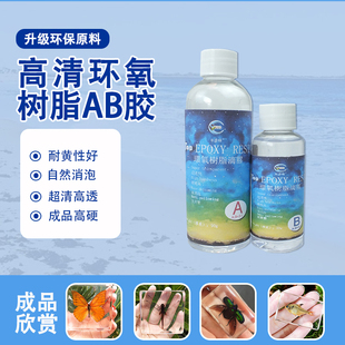 卡速特高透水晶滴胶手工diy杯垫环氧树脂ab胶昆虫形标本树脂胶
