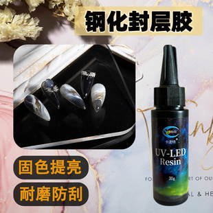 卡速特钢化封层胶美甲耐磨透明diy手工奶油胶超亮钻石粘土封层胶