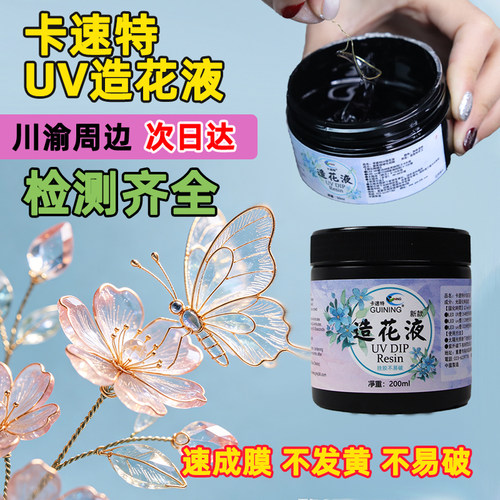 卡速特UV高透滴胶花瓣树脂造花