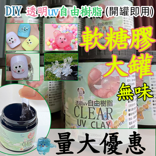 卡速特软糖胶大罐透明 3D美甲雕花造型PVC光固化自由透明黏土树脂