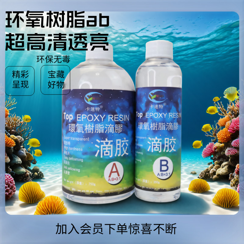 卡速特环氧树脂3：1包邮
