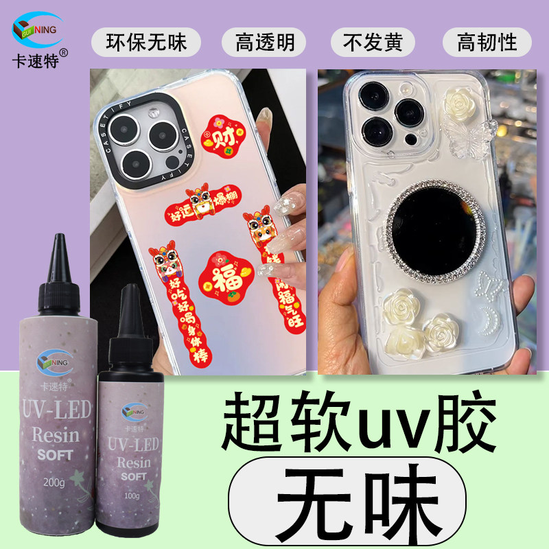 卡速特UV软胶流麻奶油胶手工透明手机壳贴纸diy材料包滴胶胶水,饰品/流行首饰/时尚饰品新,其他DIY饰品配件,淘宝优惠券,粉丝福利购,淘宝优惠卷