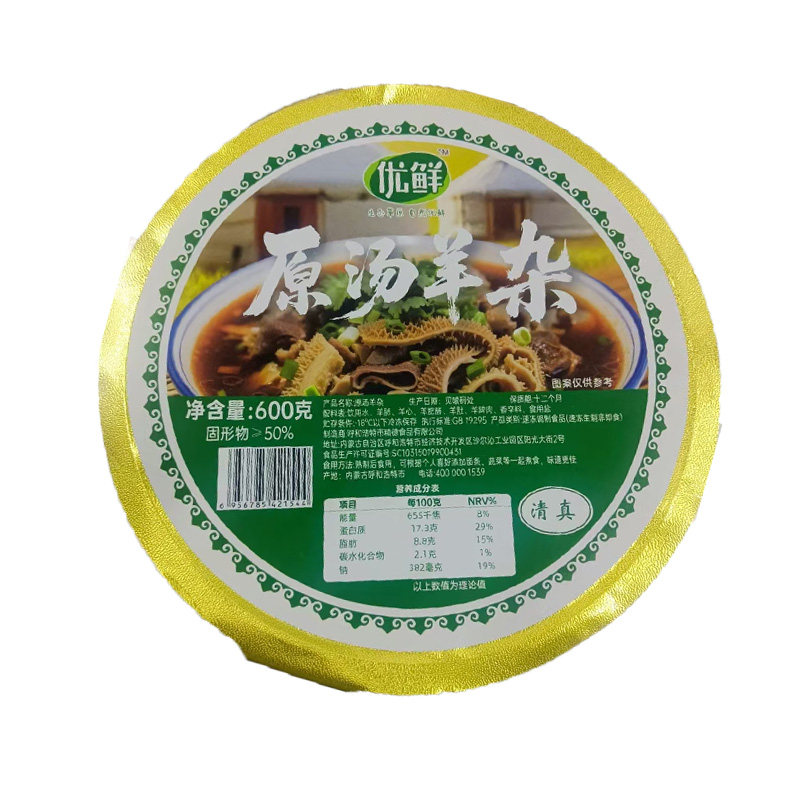 优鲜清真内蒙古原汤羊杂600g*2盒地道原味用料扎实