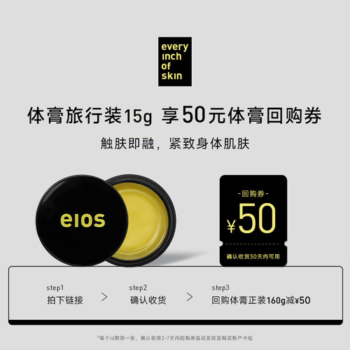 eios体膏随行装15g舒缓滋润修护提亮香膏护手霜膏转精油紧致肌肤