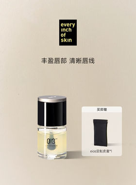 ［新品］eios唇部精华润唇膏保湿滋润补水淡化唇纹丰唇护唇唇油