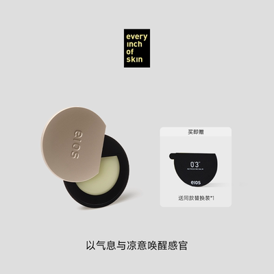 eios0'3''凝膏鸢尾花香膏