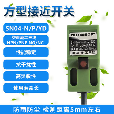 方形接近开关SN04-N Y P金属感应传感器直流二三线NPN常开24V