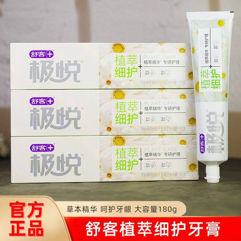 舒客极悦植萃细护牙膏专研护理草本薄荷呵护牙龈自然洁白正品180g