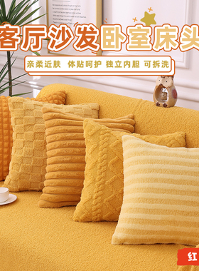 兔毛抱枕套黄色组合毛绒抱枕靠枕沙发床头奶油风女生靠垫靠背靠枕