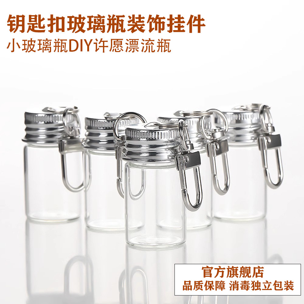 带卡扣透明许愿瓶便携玻璃药瓶