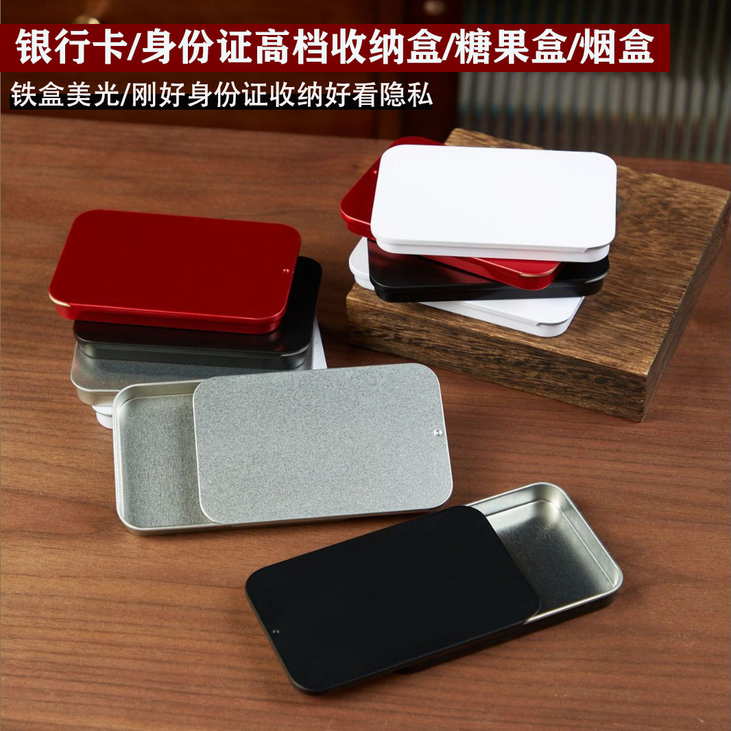 高档银行卡收纳盒便携式马口铁盒