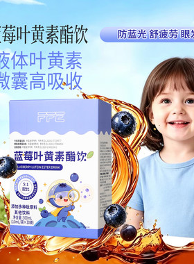 FFE蓝莓叶黄素酯玉米黄质饮护眼缓解疲劳正品FY3