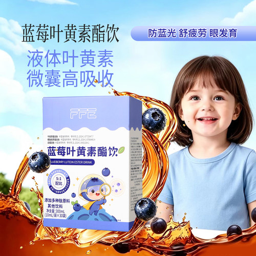 FFE蓝莓叶黄素酯玉米黄质饮护眼缓解疲劳正品