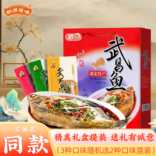 武汉特产武昌鱼精美礼盒送礼首选