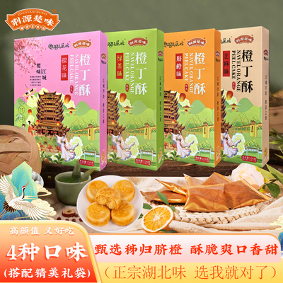 秭归脐橙酥樱花绿茶味酥脆香甜