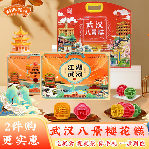 武汉特产樱花酥饼八景糕伴手礼