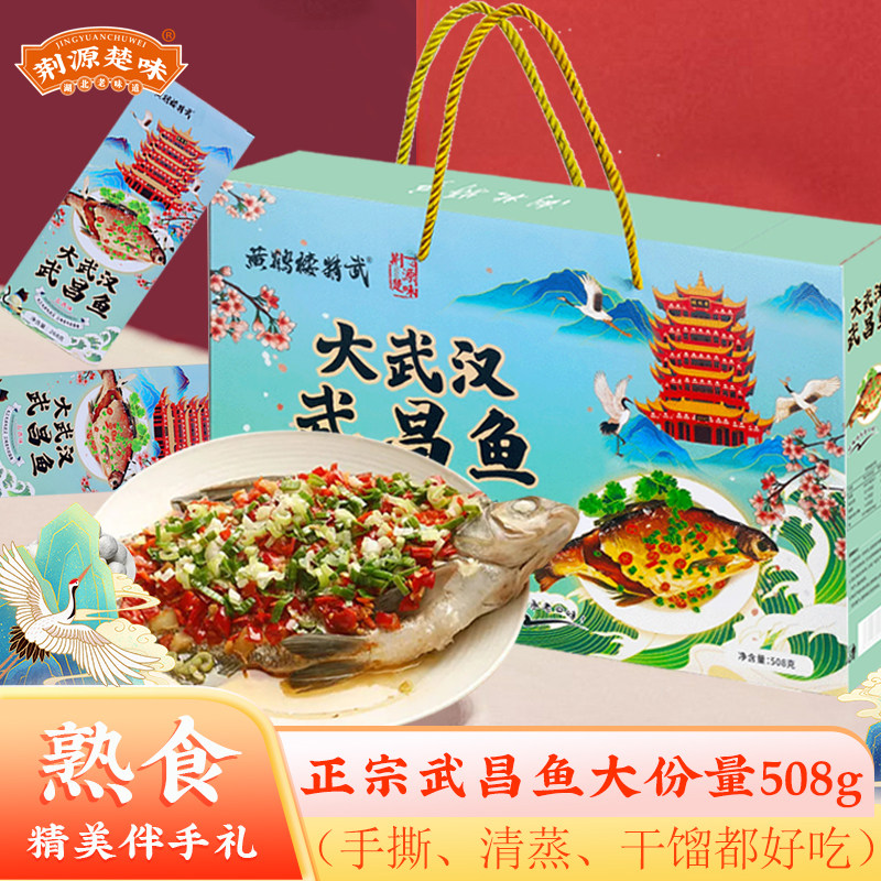 湖北武汉特产伴手礼武昌鱼鄂州整条地道腊鱼风干即食腌制真空礼盒