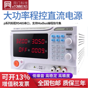 同门大功率可调直流稳压电源工业级高精度恒压恒流60V10A开关电源