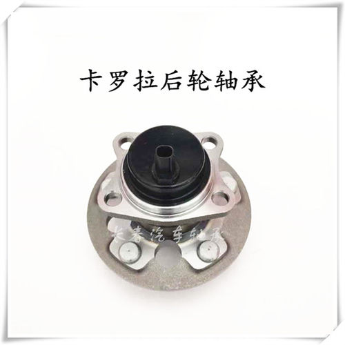 丰田卡罗拉后轮轴承轮毂轴头