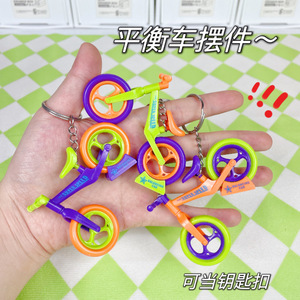 儿童玩具可拼装迷你萝卜自行车钥匙扣平衡车摆件小礼品地摊