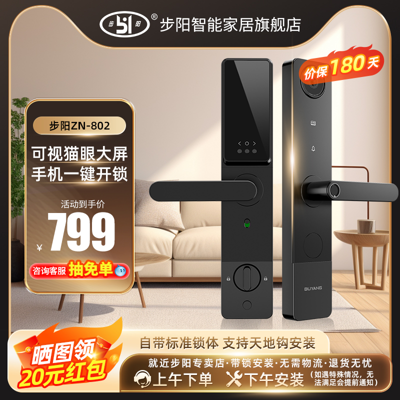 步阳智能锁ZN802可视猫眼指纹锁室内大屏密码锁家用防盗智能门锁