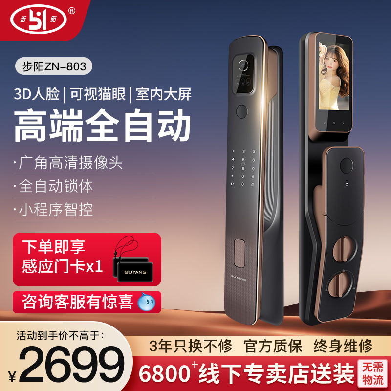 步阳智能门锁ZN-803全自动人脸识别指纹锁可视猫眼室内大屏密码锁
