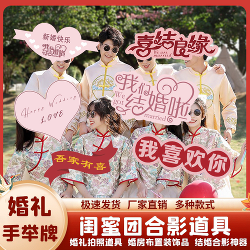 婚礼手举牌拍照氛围道具