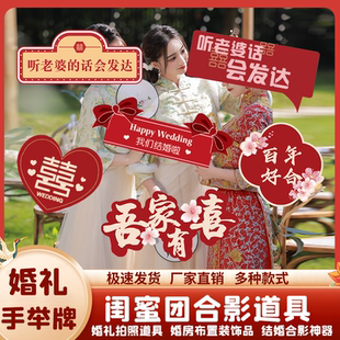 婚礼手举牌结婚订婚手持拍照氛围道具新娘伴娘手拿迎亲创意kt板