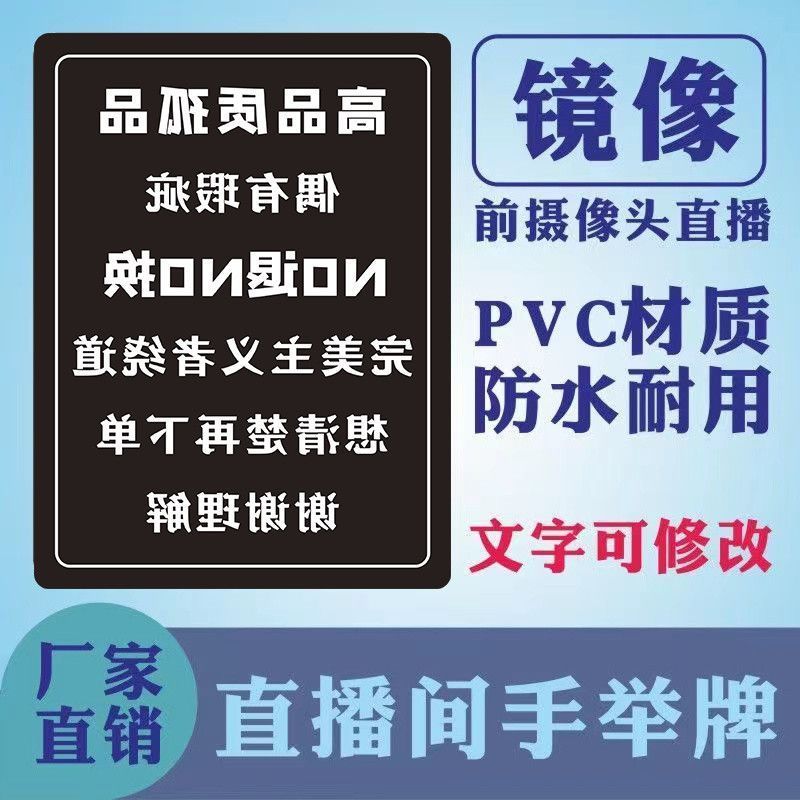 直播间手举牌展示尺码pvc定制关注粉丝团主播牌主播手持气氛道具