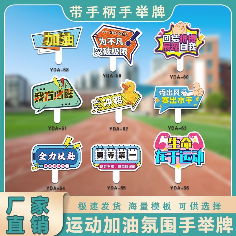 运动会手举牌入场创意道具KT板定制异形手持牌加油口号应援标语牌