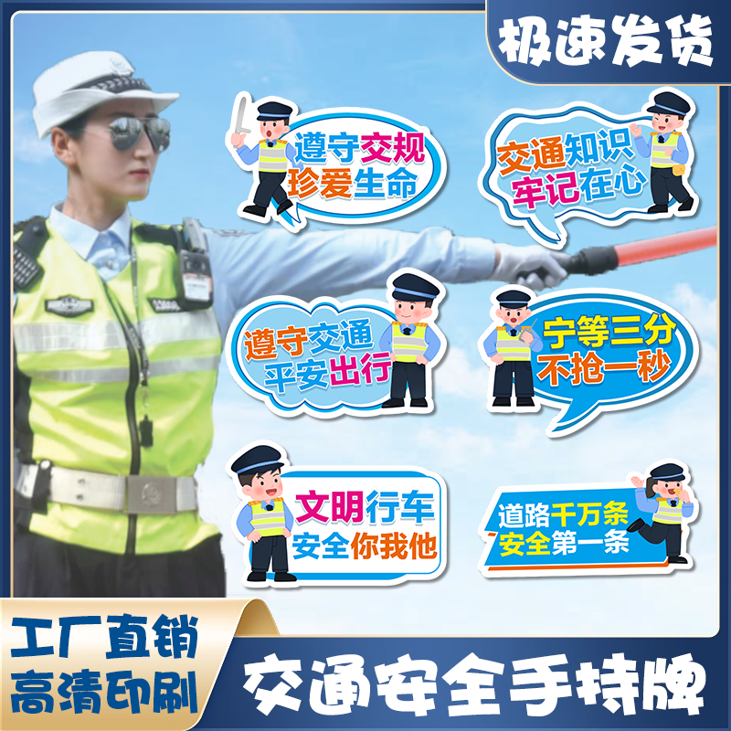 社区文明交通安全手举牌KT版