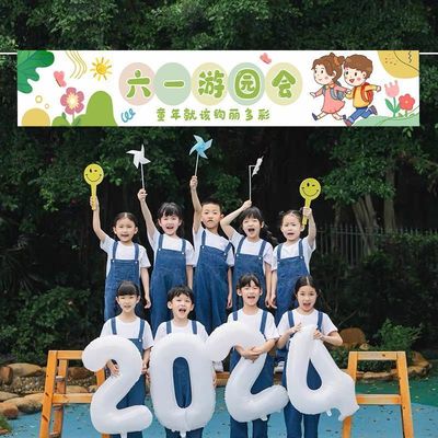 六一儿童节幼儿园氛围感装饰班级教室户外布置横幅挂布条幅背景布