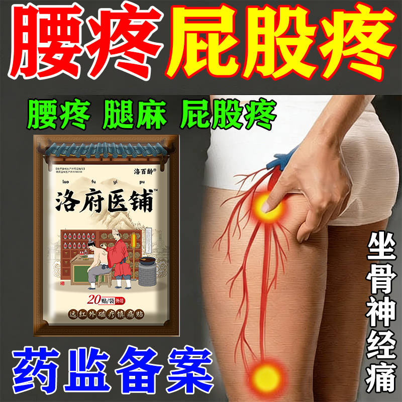 腰椎压迫神经腰疼腿麻屁股痛坐骨神经痛专用贴膏否药贴通络贴膏,医疗器械,膏药贴（器械）,淘宝优惠券,粉丝福利购,淘宝优惠卷