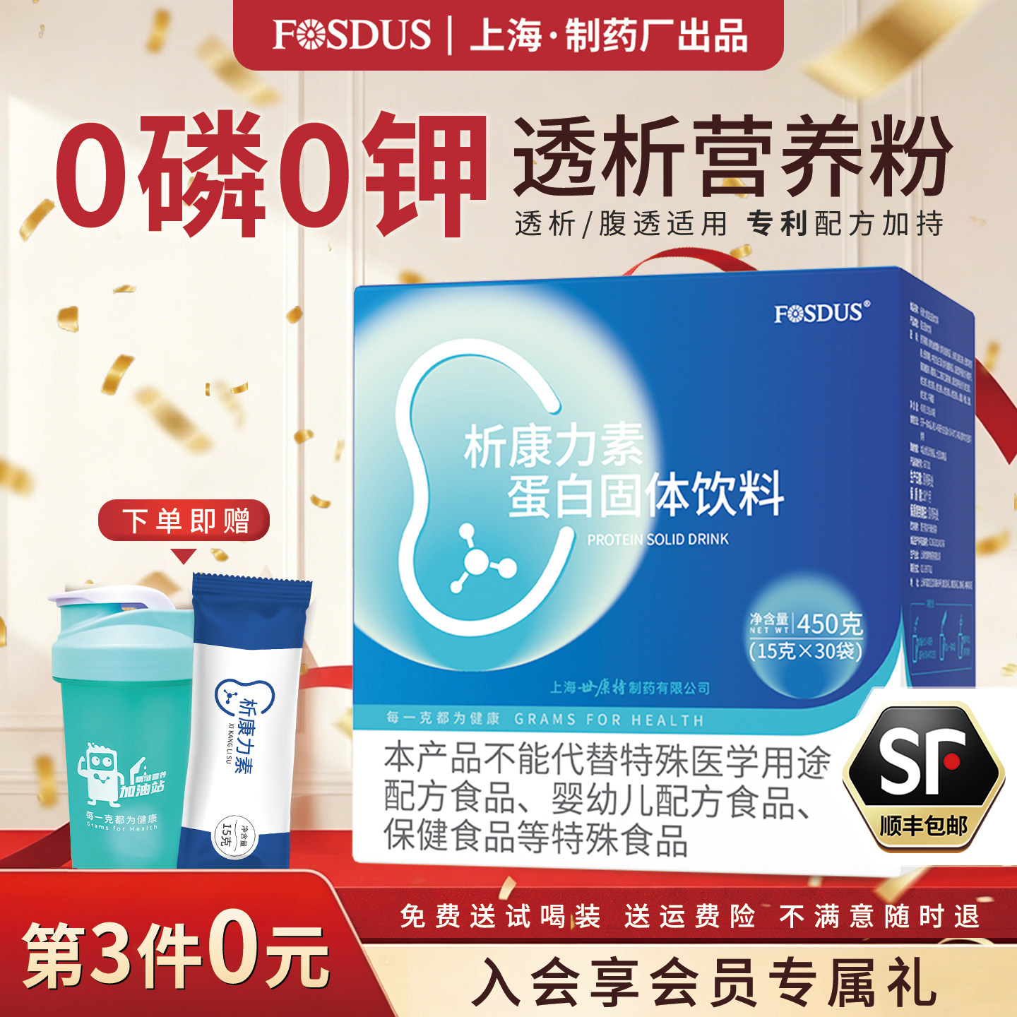 析康力素无磷无钾分离乳清蛋白质粉营养品低蛋白腹膜肾透析血透医