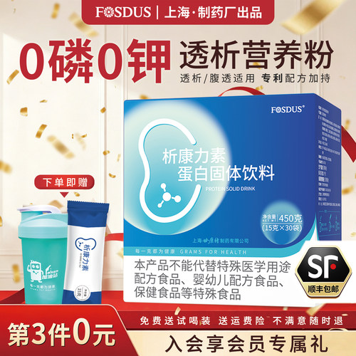 0磷0钾腹膜透析专研人群营养粉