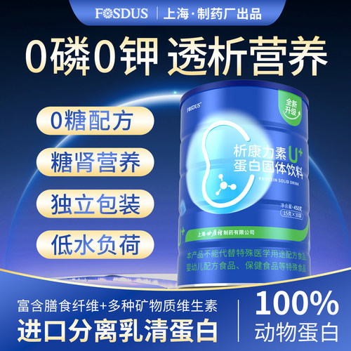 0磷0钾|0糖|低GI|糖友透析蛋白粉