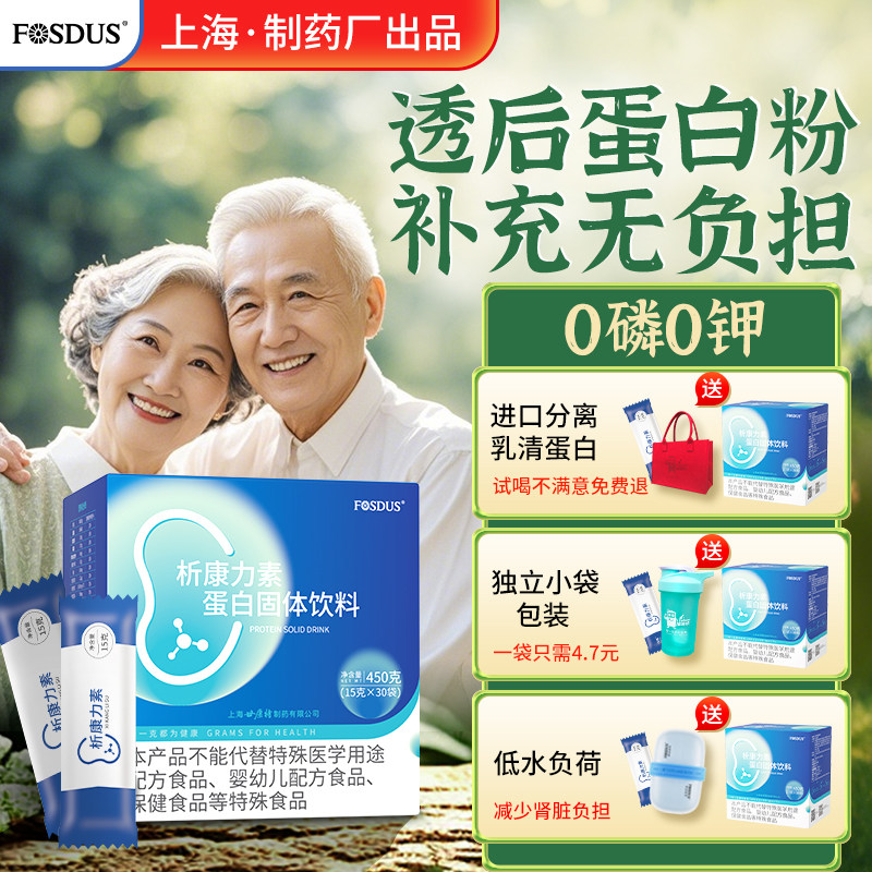 【好物体验专享】析康力素0磷0钾透析蛋白粉腹膜营养奶粉