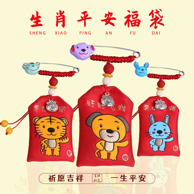ZODIAC TALISMAN LUCKY BAG CAR PENDANT SACHET PIN PENDANT JEWELRY CARTOON BABY SOUVENIR